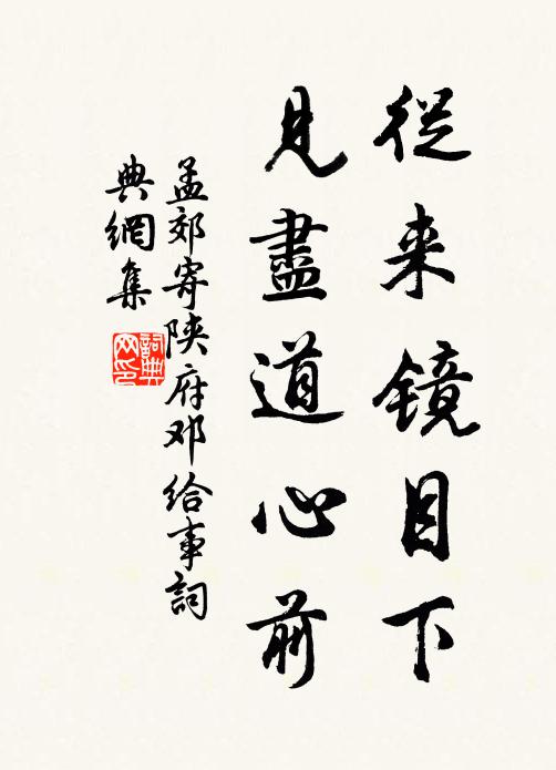 叢筠侍修廊，密蕙媚幽圃 詩詞名句