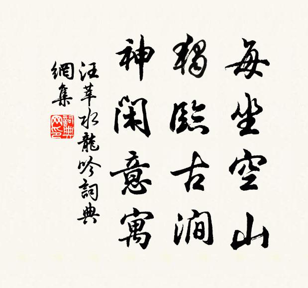 泮水淥猶淺，春芹葉始敷 詩詞名句