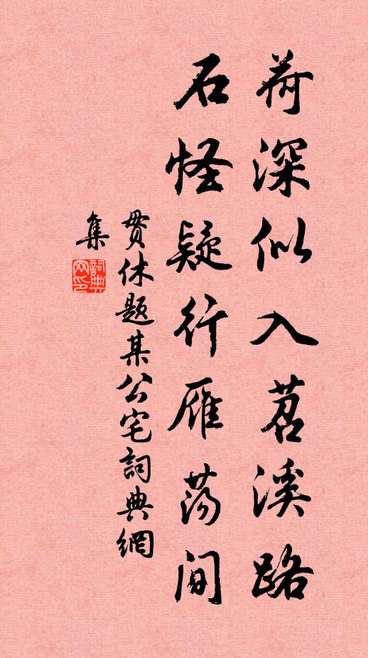 苕濱衰白一羈人,五玷皇華遣使臣 詩詞名句