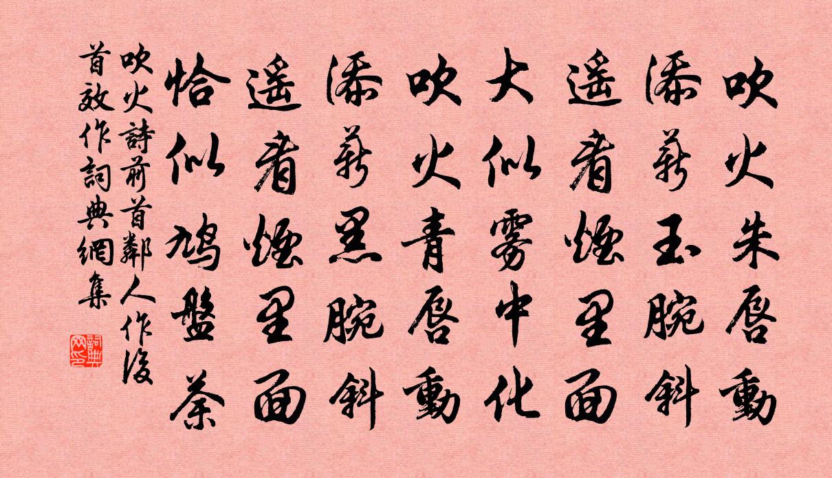 佚名吹火詩(前首鄰人作,後首效作)書法作品欣賞