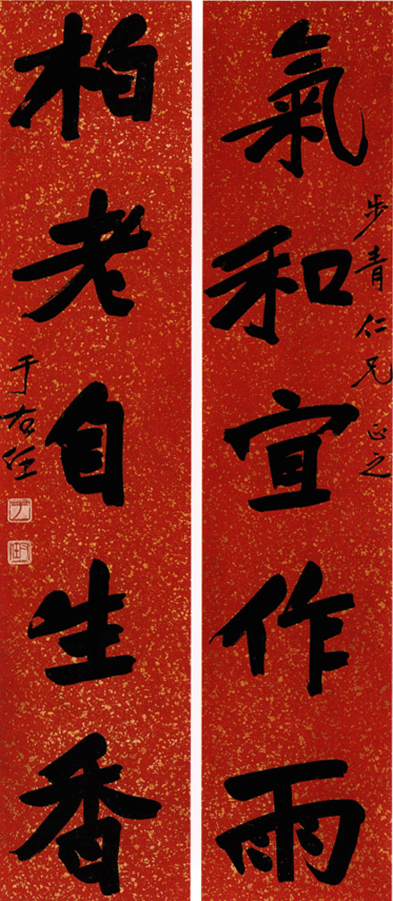于右任楷書《氣和柏老五言聯》