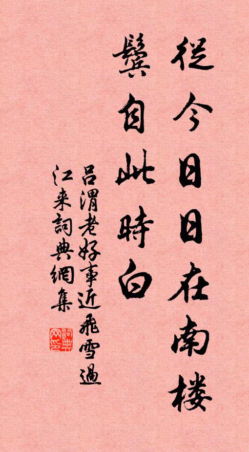 病鶴帶霧傍獨屋，破巢含雪傾孤梧 詩詞名句