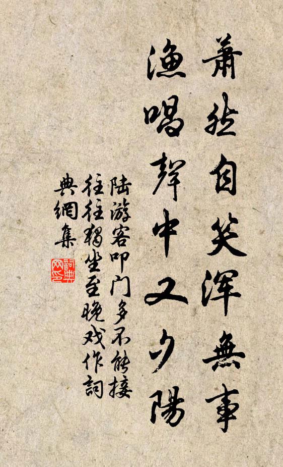 功名雖自許,妻妾見應羞 詩詞名句