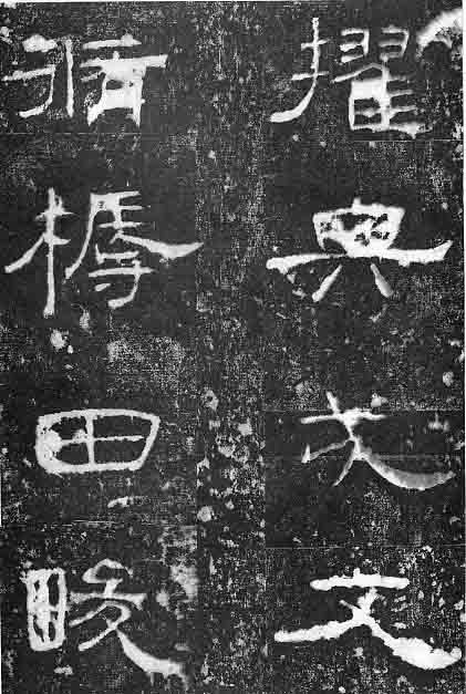 東漢隸書《孔宙碑》