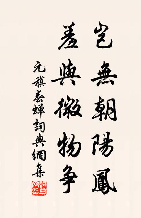 孟軻心不動，陶潛腰恥折 詩詞名句