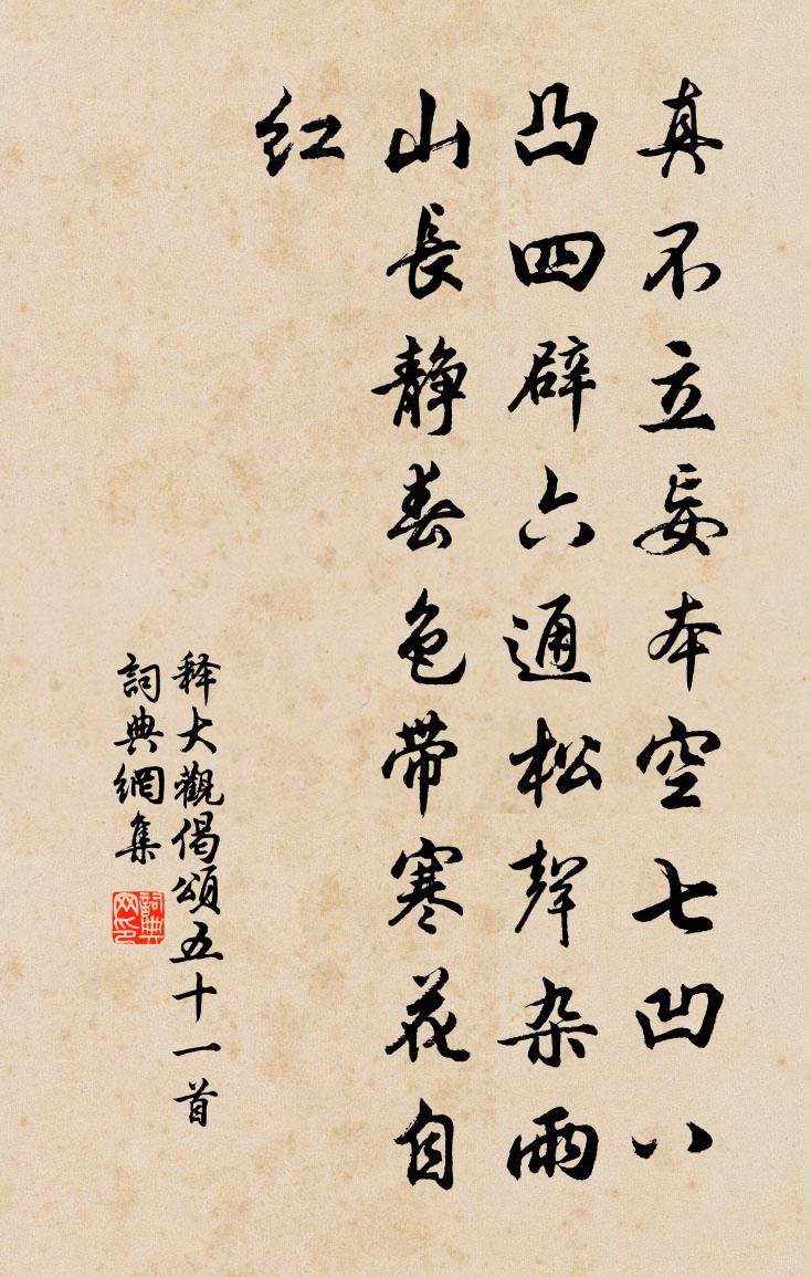 釋大觀偈頌五十一首書法作品欣賞