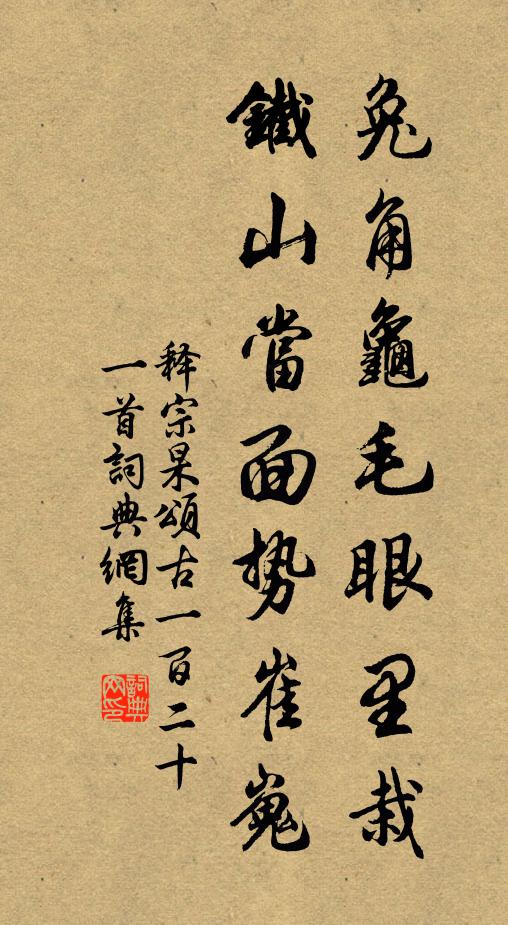 僮汲野泉兼土味,馬磨霜樹作秋聲 詩詞名句