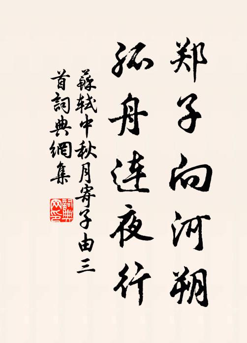 主人引客登大堤，小兒縱觀黃犬怒 詩詞名句