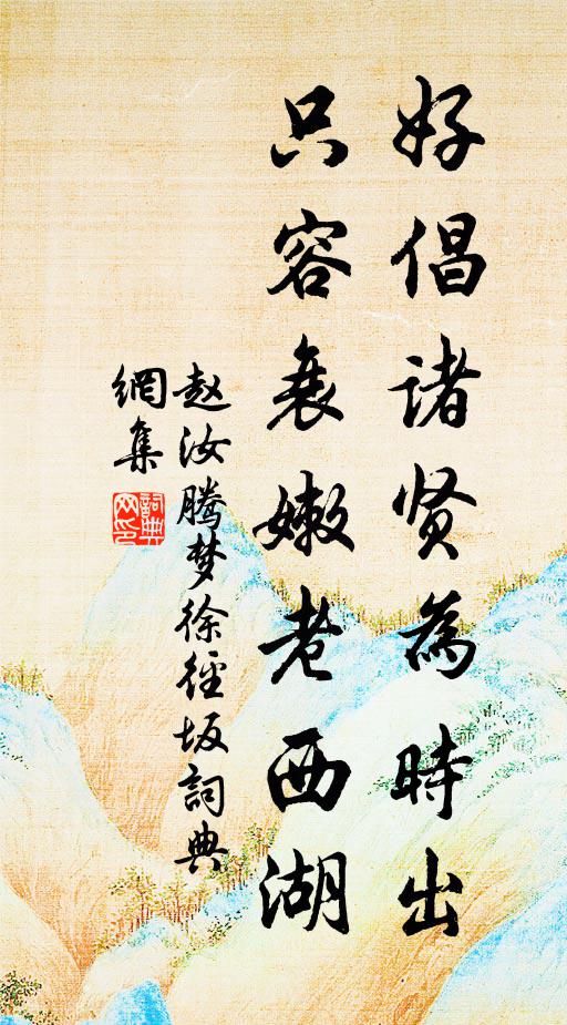 南遊苦不早,倘及蓴鱸新 詩詞名句