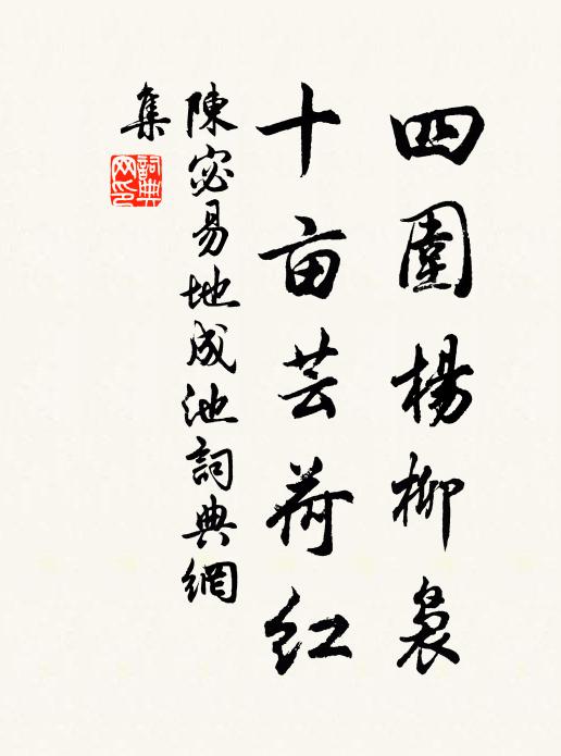 住在柳州東岸，彼此相思，夢去難尋 詩詞名句