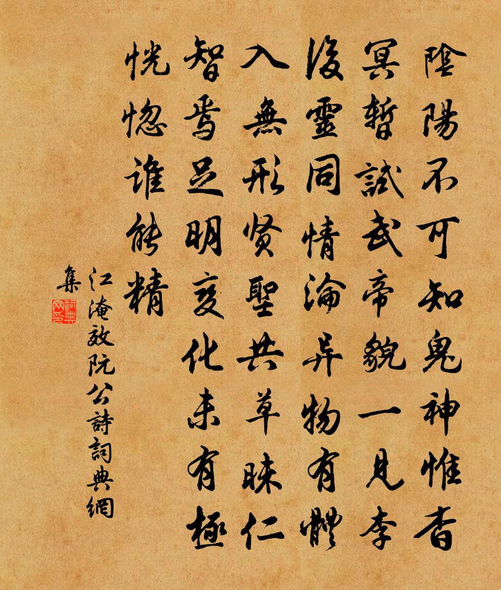 江淹效阮公詩書法作品欣賞