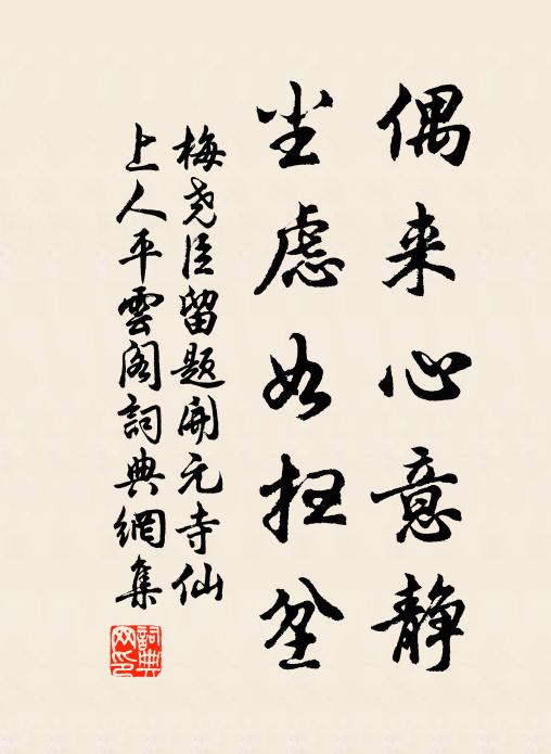 為言舊訪薦仝處,柳壓平堤水滿塘 詩詞名句