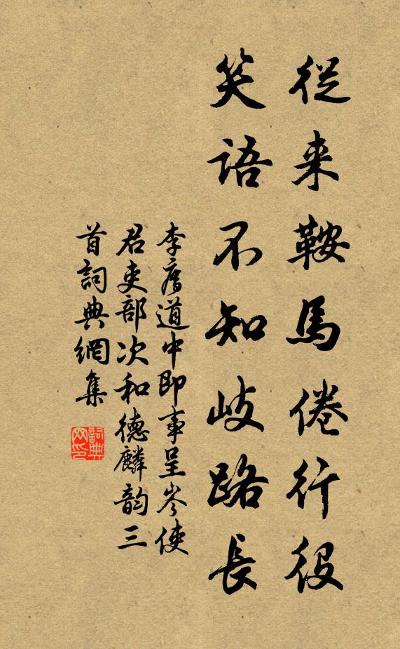 如何得、劉郎雙鬢,長似當時 詩詞名句