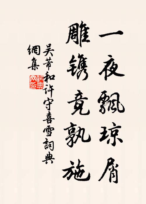 蘿月長隨行道影,杉風猶帶讀書聲 詩詞名句