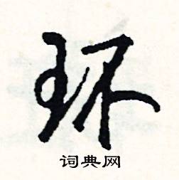 醫結尾的成語_最後一個字是醫的成語