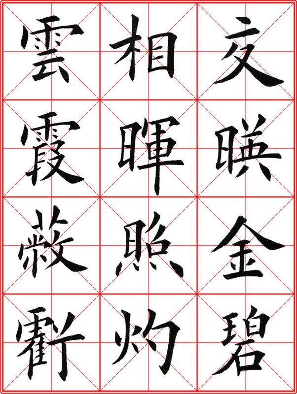 田英章《大楷九成宮醴泉銘》