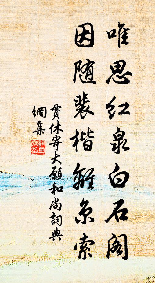 舊約扁舟，心事已成非 詩詞名句