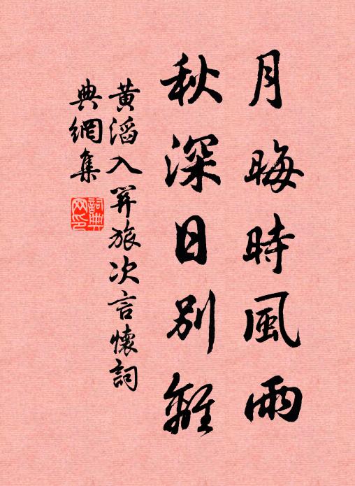 出處兩不合，忠貞何由伸 詩詞名句