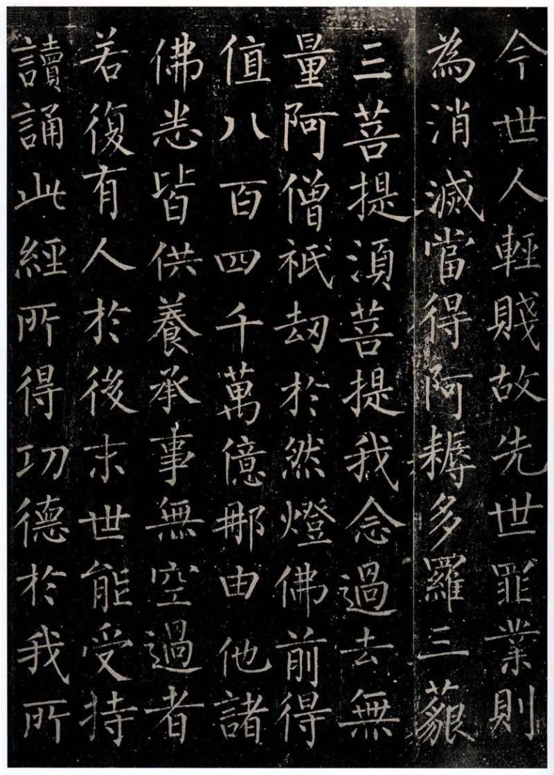 柳公權楷書《金剛經》拓本