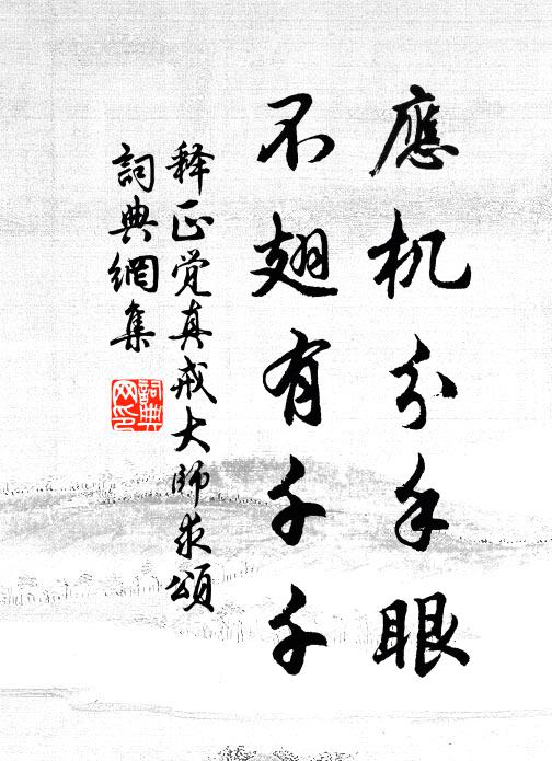 四月春歸夏火新，中流疏雨冷綸巾 詩詞名句