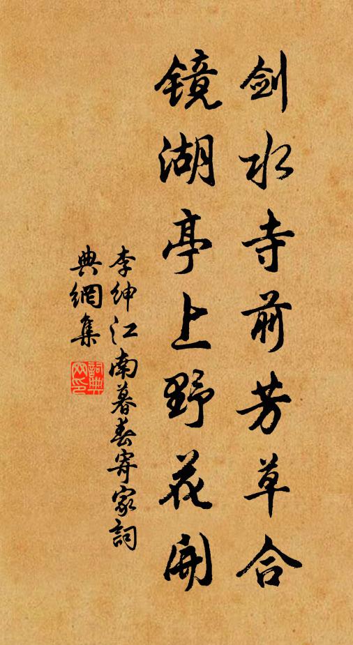 從來輿涉意，晚棹轉微茫 詩詞名句