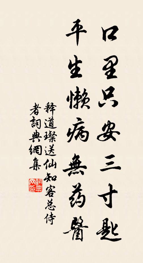 釋道璨的名句_釋道璨的詩詞名句_第4頁_詩詞名句