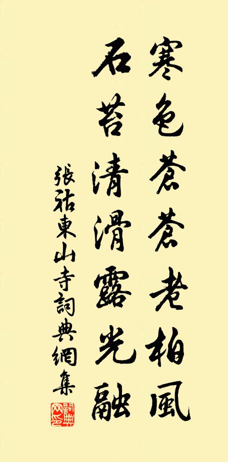 斗酒適酤至,烹雞漉韭菹 詩詞名句