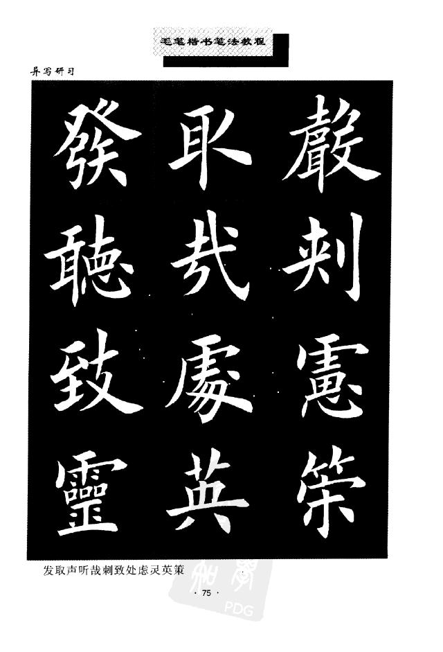 田英章異體字大全