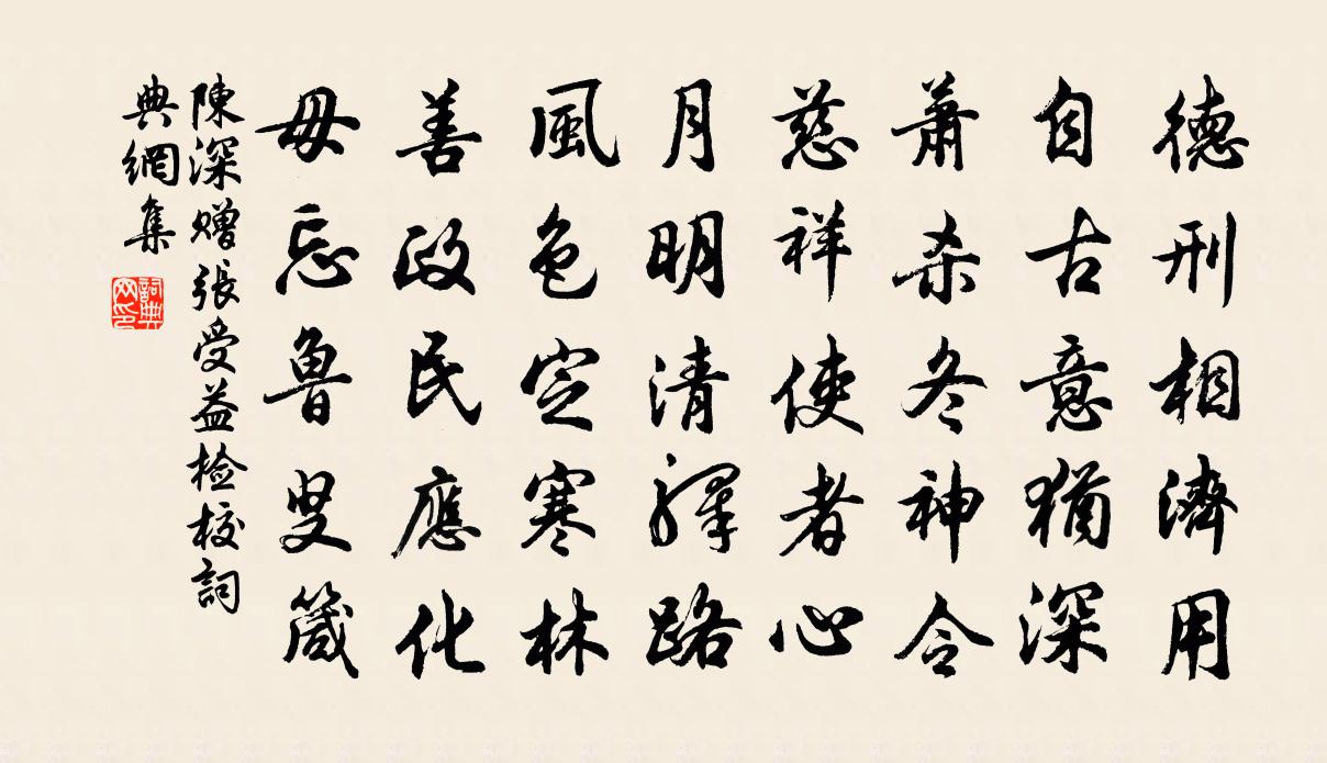 陳深贈張受益檢校書法作品欣賞