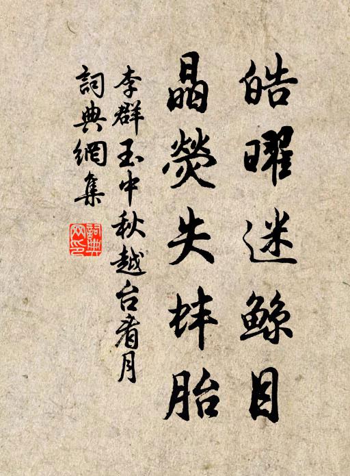 昔作九日期，一覽知四方 詩詞名句