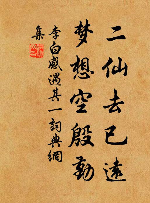 安得與爾號比鄰，為作野歌供吹唱 詩詞名句