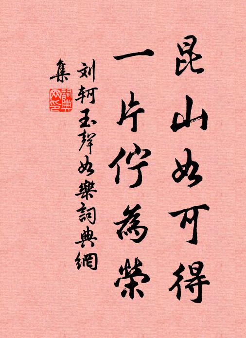 客中莫致生芻奠,聊汲山泉薦菊斟 詩詞名句