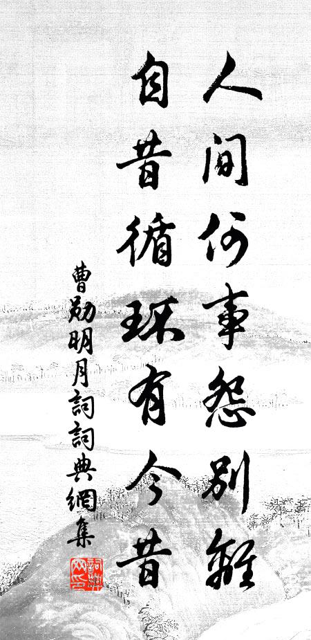 平橋系馬,畫閣移舟,湖水倒空如鏡 詩詞名句