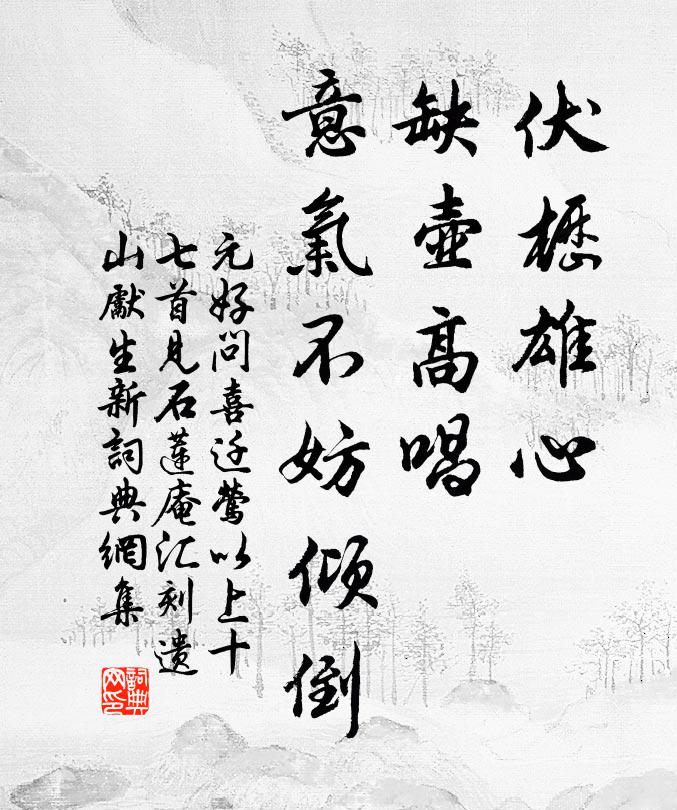 只知閒信馬,不覺誤隨車 詩詞名句