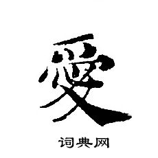 轉輪聖王經寫的愛