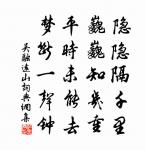 驪珠未剖價難酬，灼爍寒光映碧流 詩詞名句