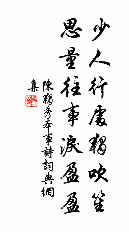 滔滔夜行者,能不愧清塵 詩詞名句