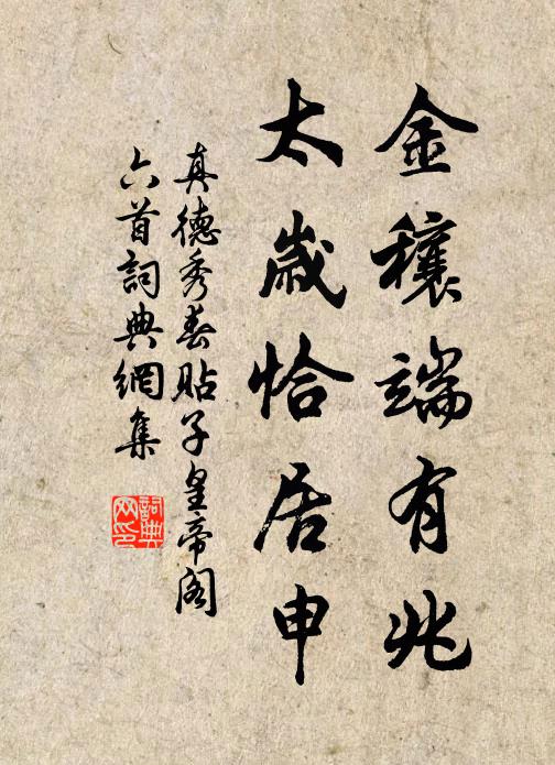 不憂網與釣，幸得免為魚 詩詞名句