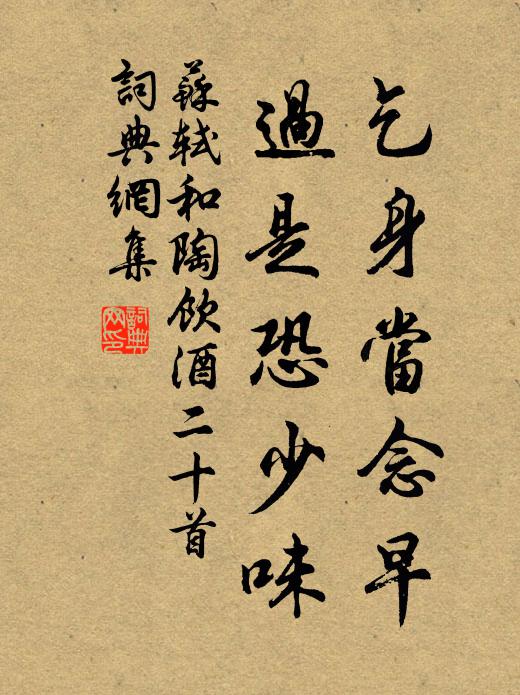 草徑泥融，柳橋風勁，尚妨吟策 詩詞名句