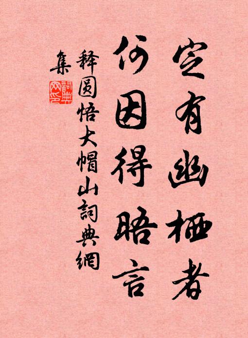 爭如我,效忘機息慮,返樸歸原 詩詞名句