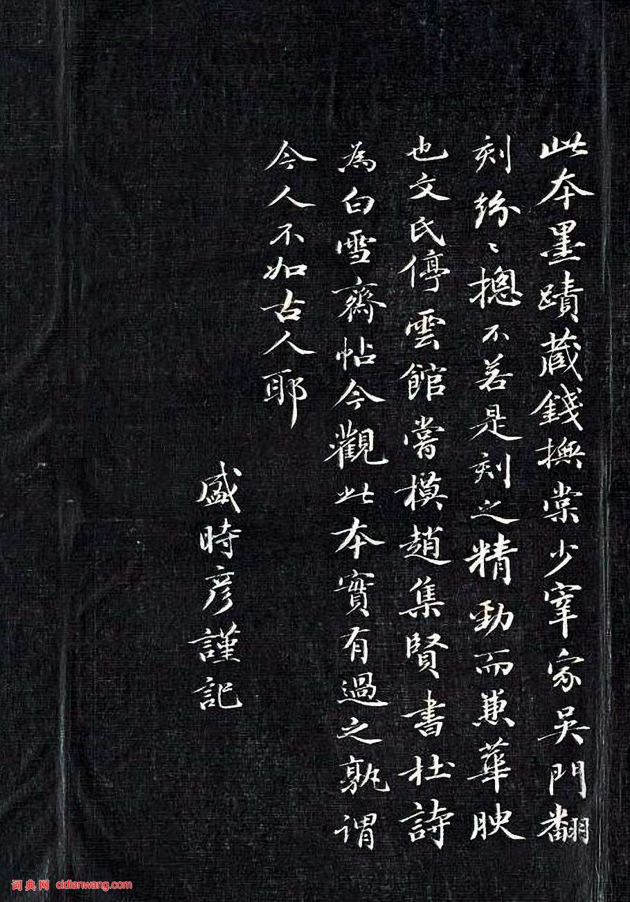 成親王行書《杜甫秋興詩》