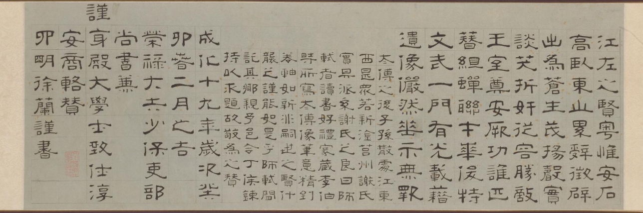 徐蘭隸書《謝安像贊》卷