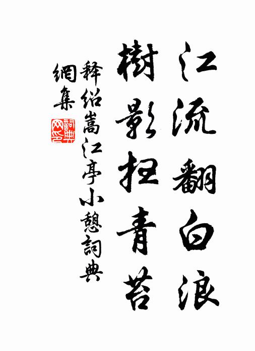 花艷明光錦，苔痕白打錢 詩詞名句