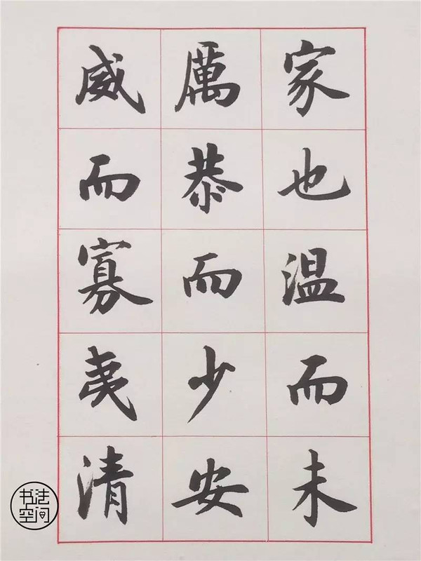 盧中南楷書《書法雅言》