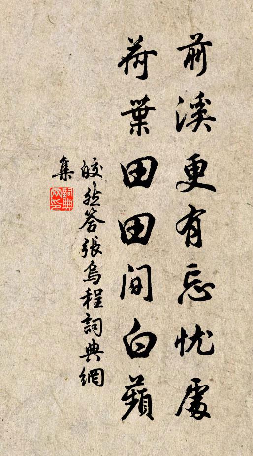 嗜欲奪天性，情恩占妻孩 詩詞名句