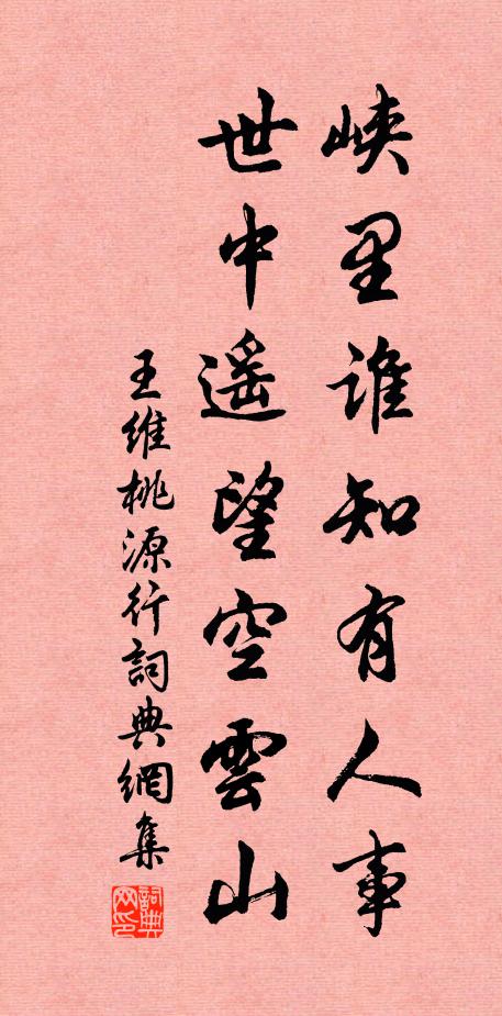 欲識老師真面目，白雲深處澗泉流 詩詞名句