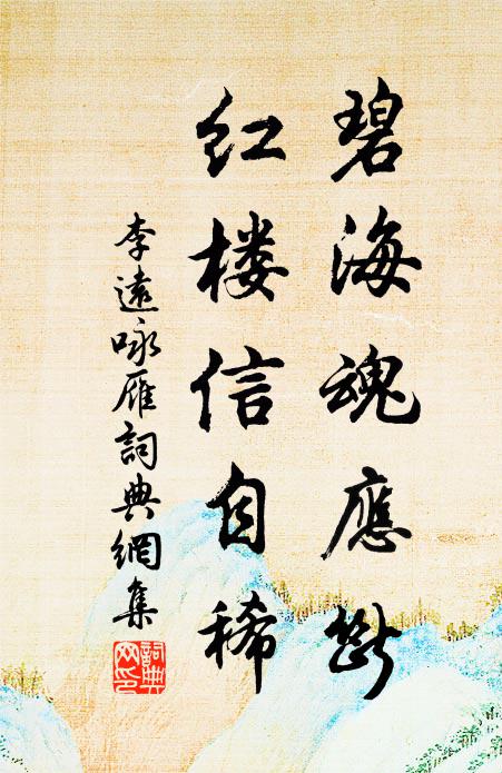 搖落何須宋玉悲，齊亭遺恨莫沾衣 詩詞名句