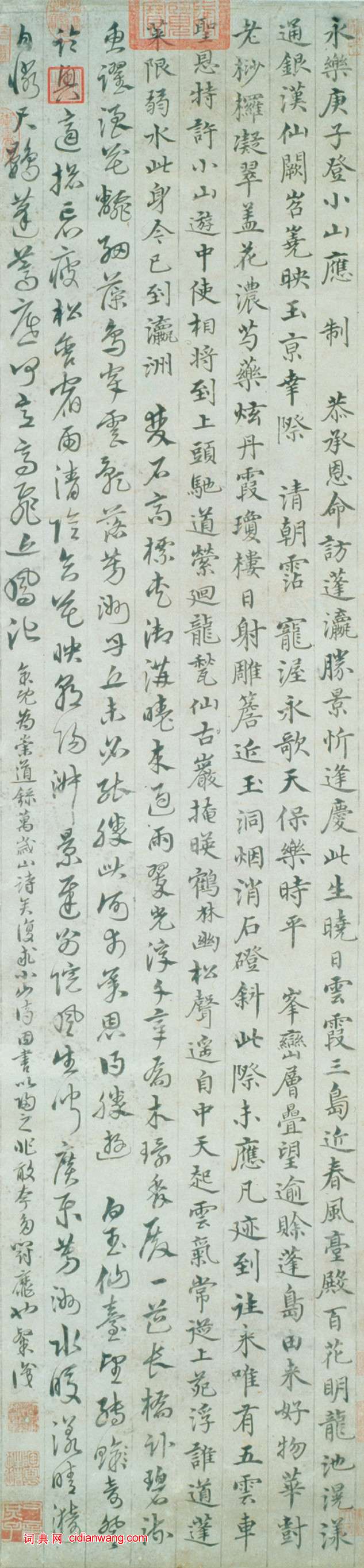 沈粲楷草《書應制詩》