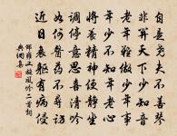 家居自戒原文_家居自戒的賞析_古詩文