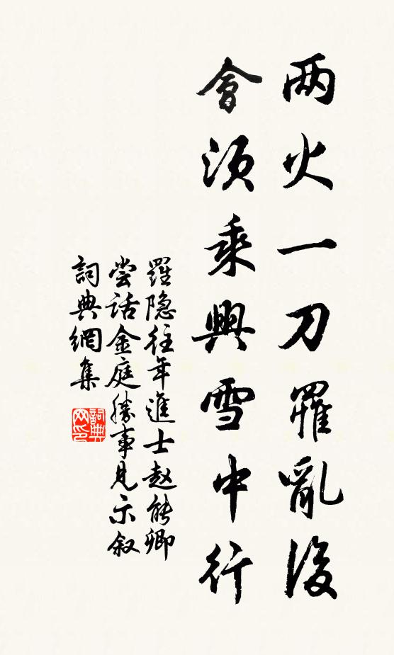 爭得琴高借雙鯉，暫游姑射對冰姿 詩詞名句